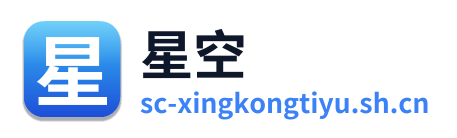 星空体育 Logo